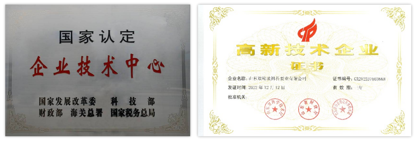 技術中心認定證書拼接.png